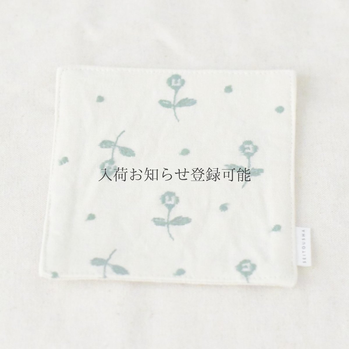 画像1: 〔600円×5個〕茶布 - 刺繍「うつろい」若葉色 / コースター (1)