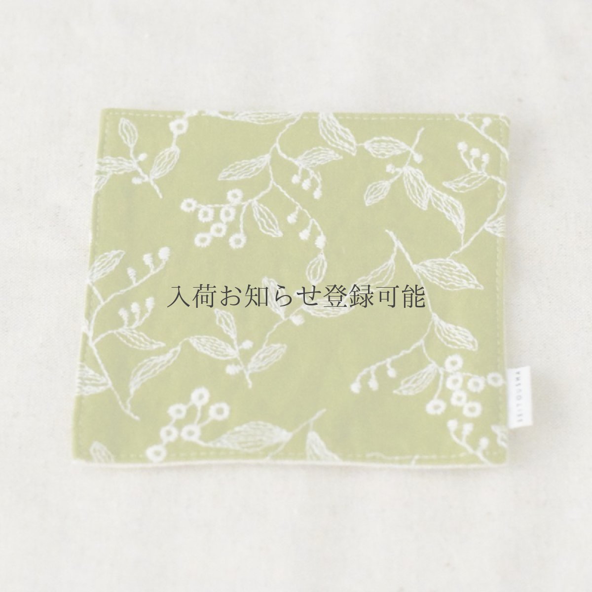 画像1: 〔600円×5個〕茶布 - 刺繍「こはる」木陰色 / コースター (1)