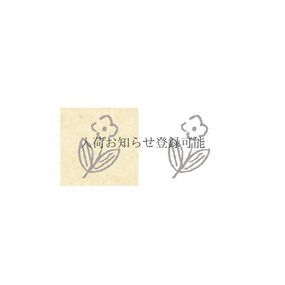 画像1: ［300円×5個］ワンポイントスタンプ『花額装』 (1)