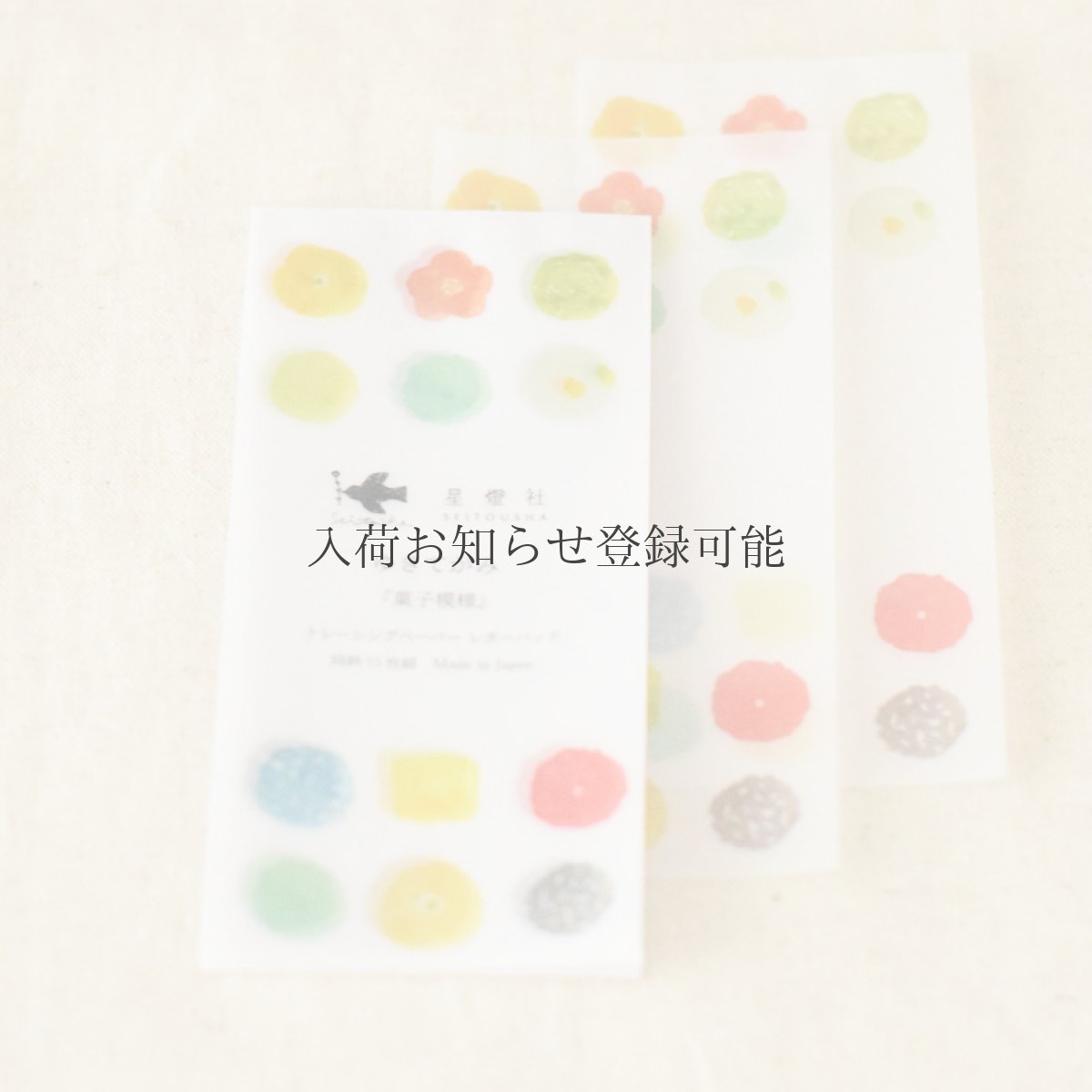 画像1: 〔400円×5個〕2024年6月 新作ゆきてがみ『菓子模様』 / 同柄15枚綴り (1)